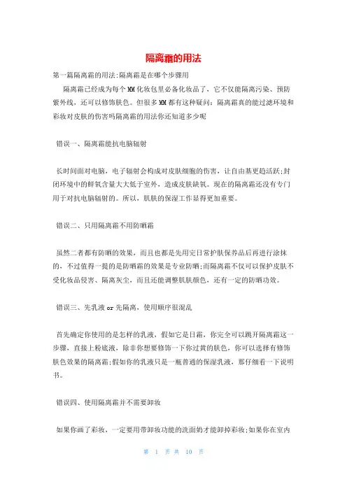 隔离霜的用法