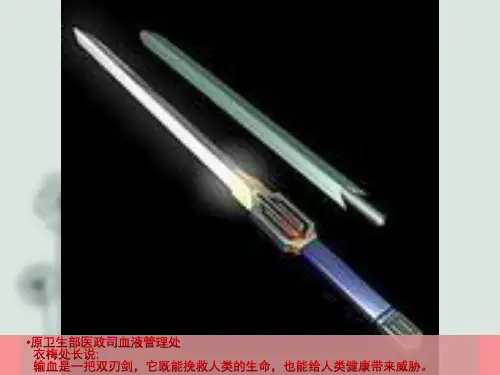 输血安全护理