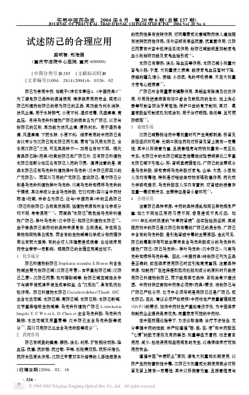 试述防己的合理应用
