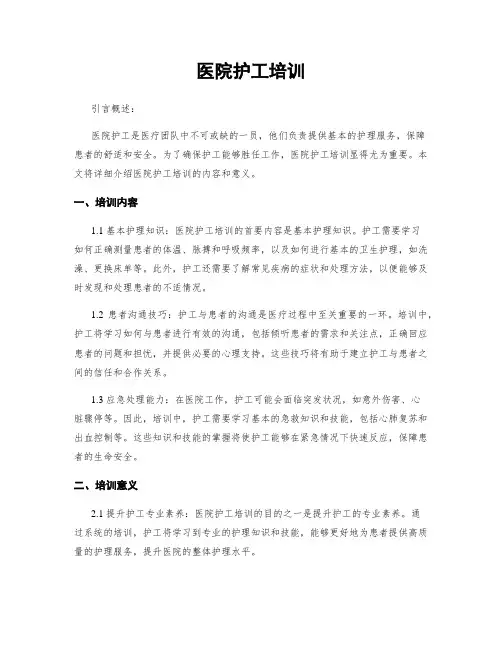 医院护工培训