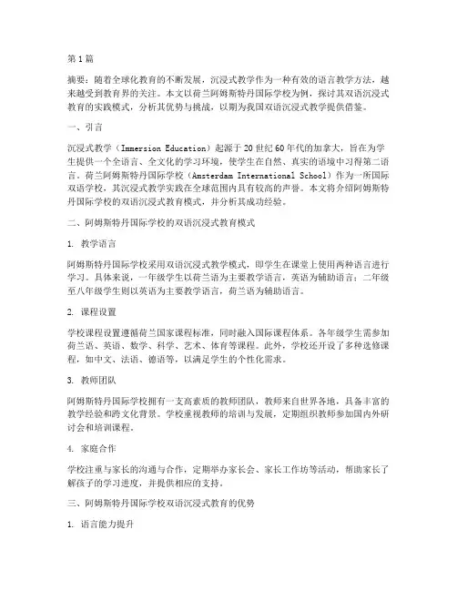 外国沉浸式教学案例分享(2篇)