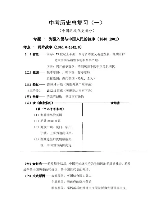 中考总复习历史一