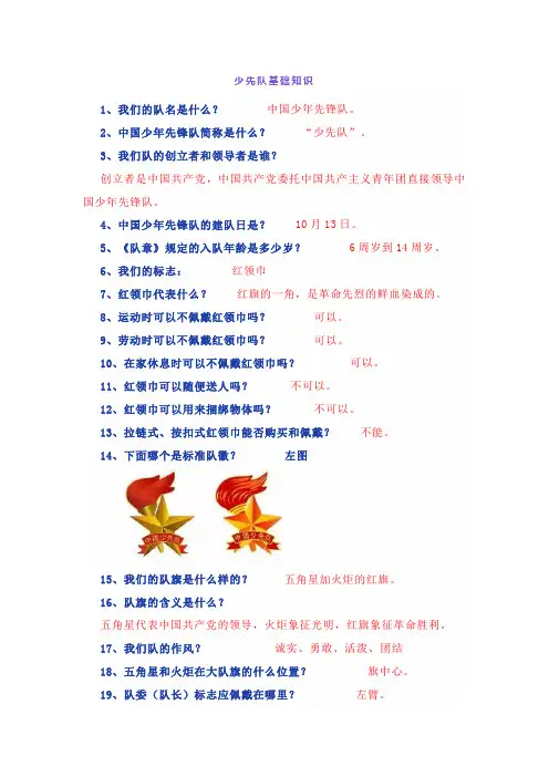 少先队基础知识