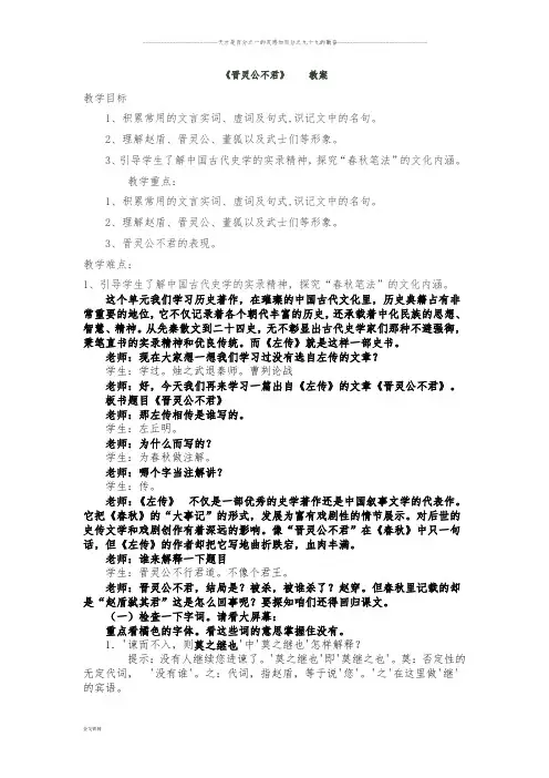 人教选修中国文化经典研读 晋灵公不君 教案3