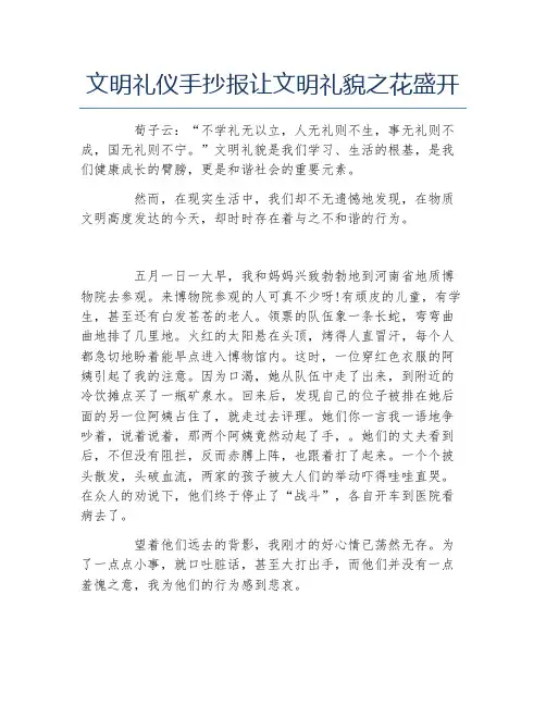 文明礼仪手抄报让文明礼貌之花盛开文字稿