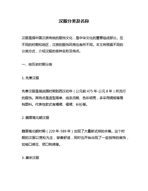 汉服分类及名称