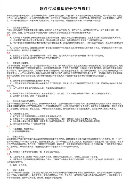 软件过程模型的分类与选用