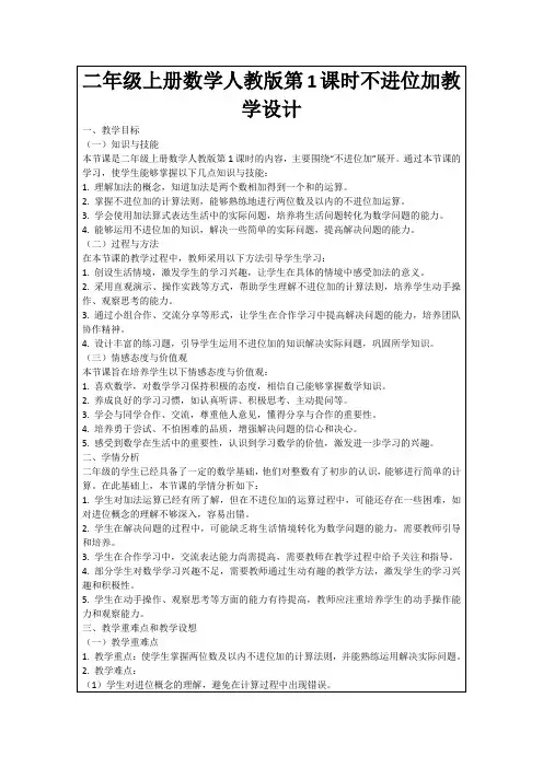二年级上册数学人教版第1课时不进位加教学设计