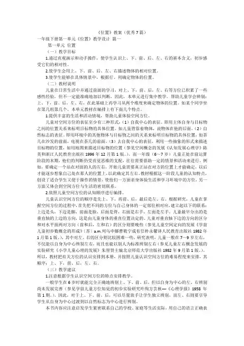 《位置》教案(优秀7篇)