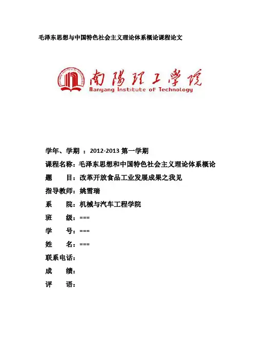 毛概论文