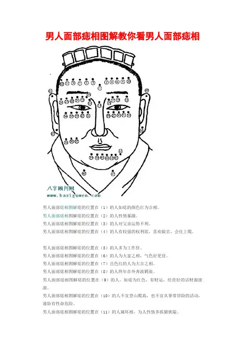男人面部痣