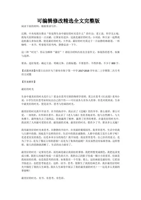 高考语文满分作文范例及解析--最好的时光精选全文完整版