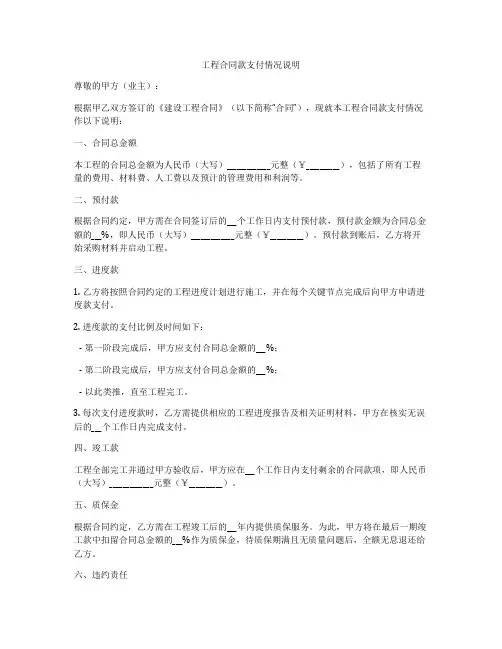 工程合同款支付情况说明