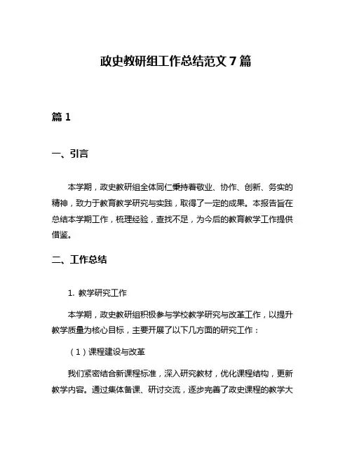 政史教研组工作总结范文7篇