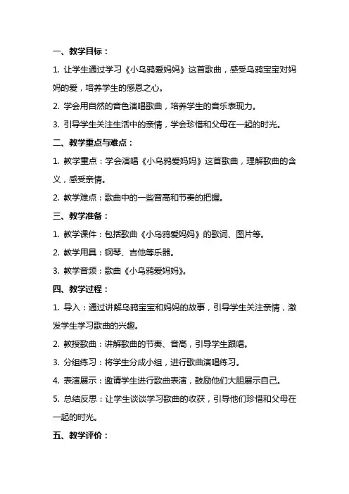 《小乌鸦爱妈妈》教案