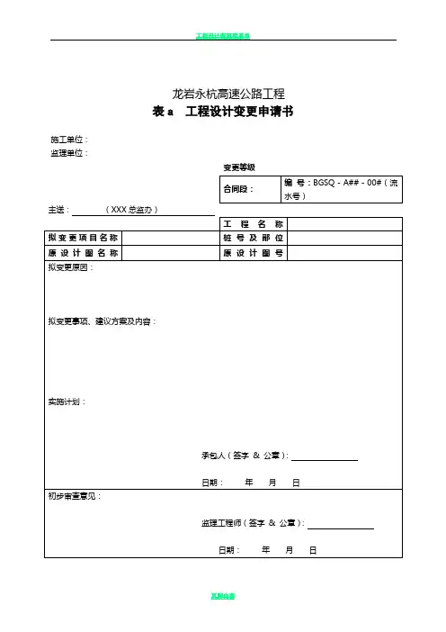工程设计变更表格