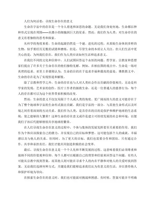 探索生命的存在：《人们为何活着》(《寻找生命存在的意义》)