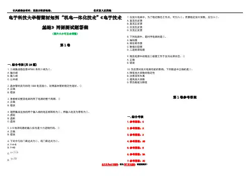 电子科技大学智慧树知到“机电一体化技术”《电子技术基础》网课测试题答案卷2