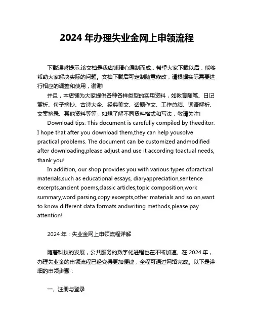 2024年办理失业金网上申领流程
