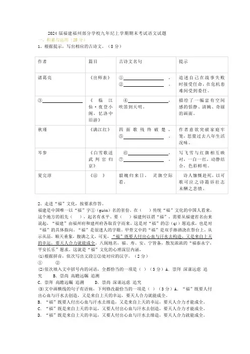 2024届福建福州部分学校九年纪上学期期末考试语文试题及答案