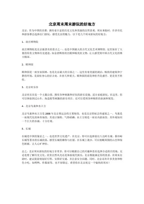北京周末周末游玩的好地方