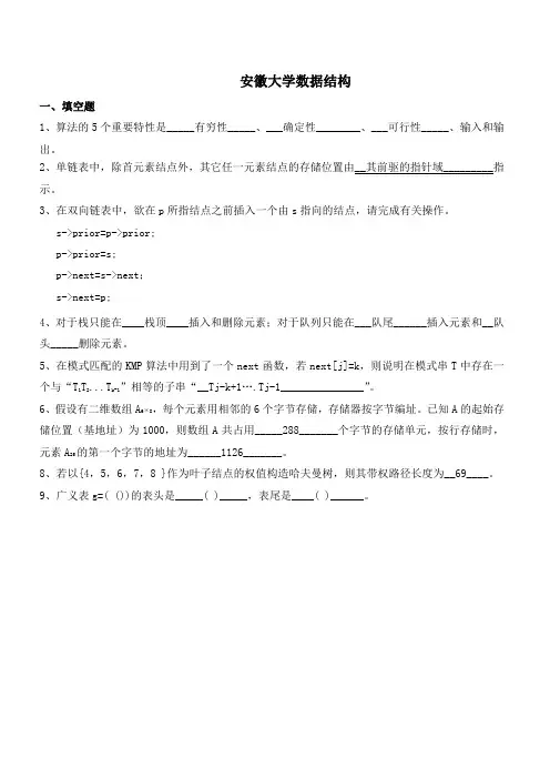 数据结构安徽大学考试
