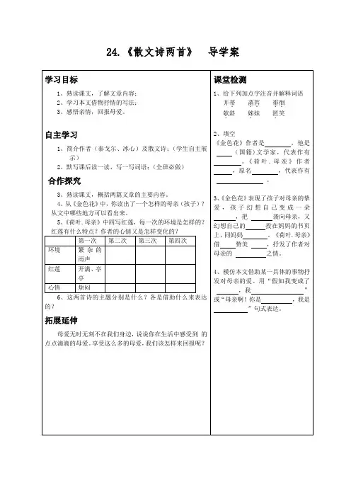 七年级上24散文诗两首导学案