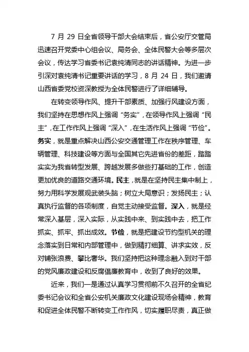 抓好作风建设要做到五个方面