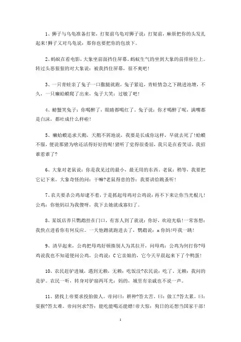动物笑话大全 爆笑短的笑破肚皮_动物笑话大全爆笑短的笑破肚皮(最新)
