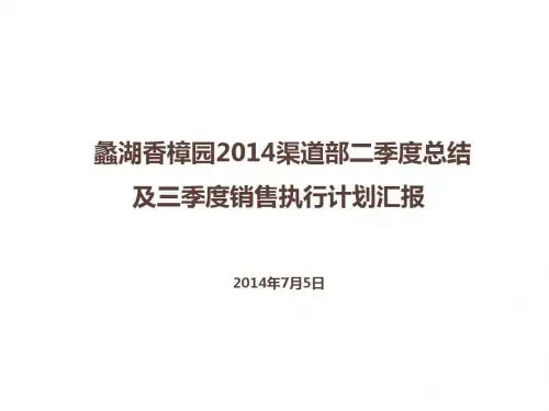 香樟园渠道三季度