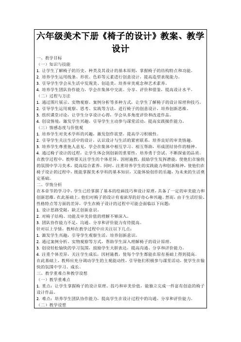 六年级美术下册《椅子的设计》教案、教学设计