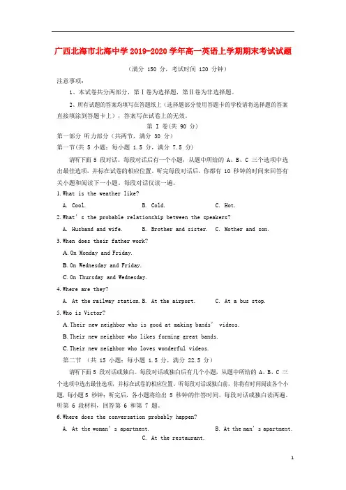 广西北海市北海中学2019-2020学年高一英语上学期期末考试试题