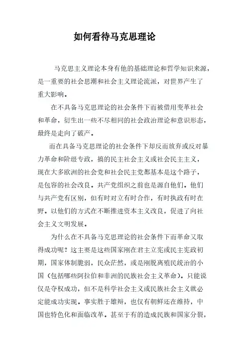如何看待马克思主义理论