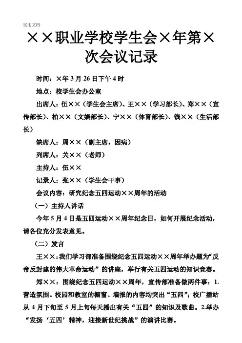 会议记录范文