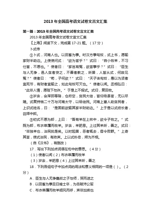 2013年全国高考语文试卷文言文汇集