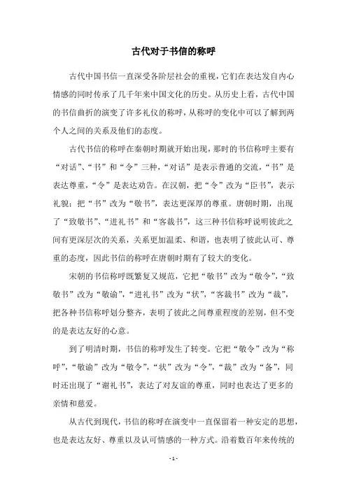 古代对于书信的称呼