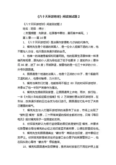 《八十天环游地球》阅读测试题2