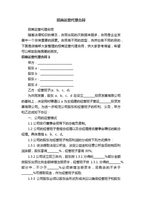 招商运营代理合同