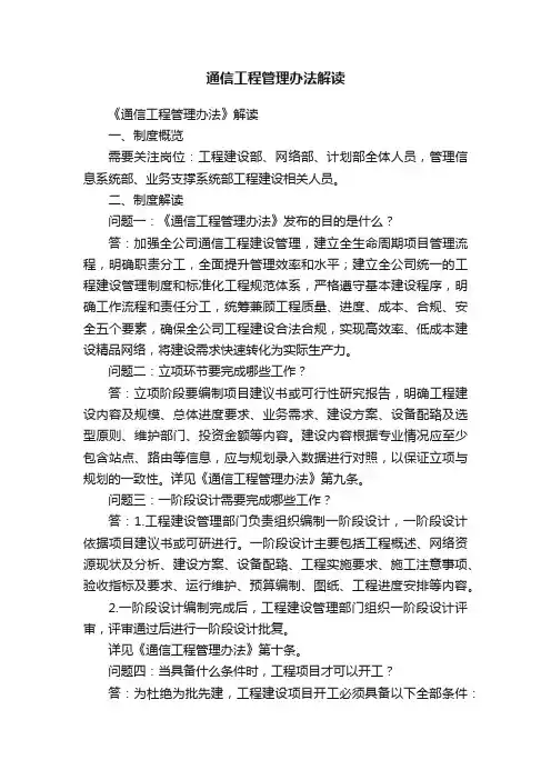 通信工程管理办法解读