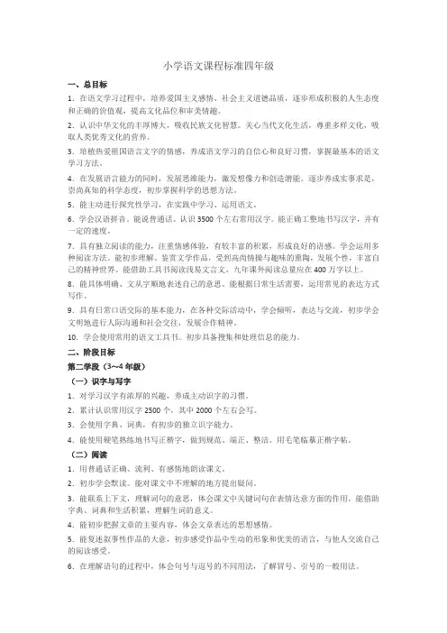 小学语文课程标准四年级