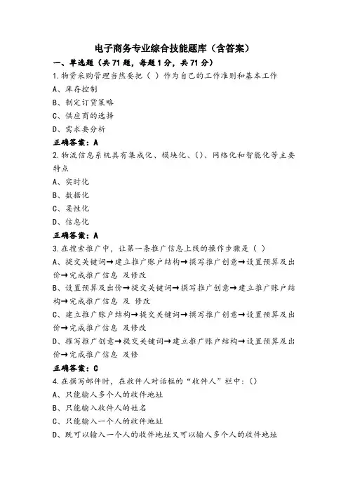 电子商务专业综合技能题库(含答案)