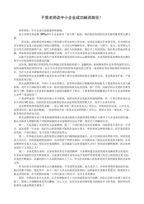 于斐老师谈中小企业成功融资路径!