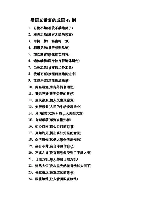 易语义重复的成语48例