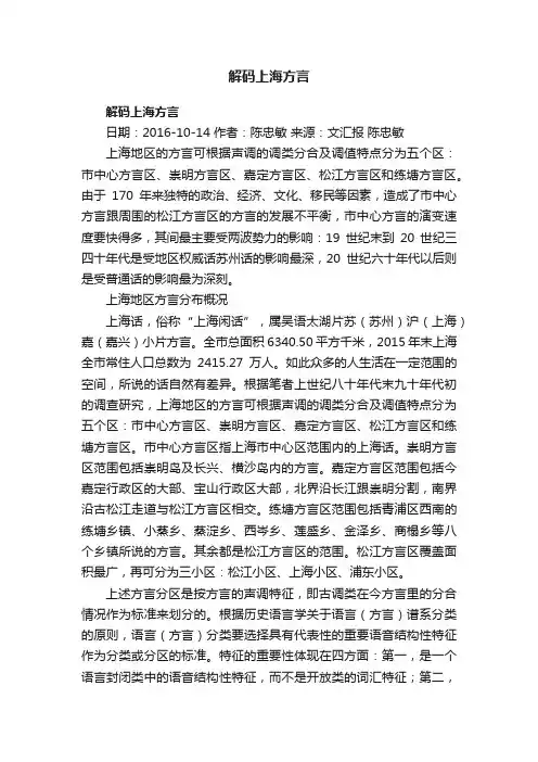 解码上海方言