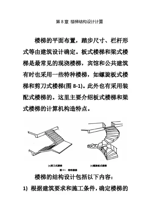 PKPM建模中手算楼梯方法