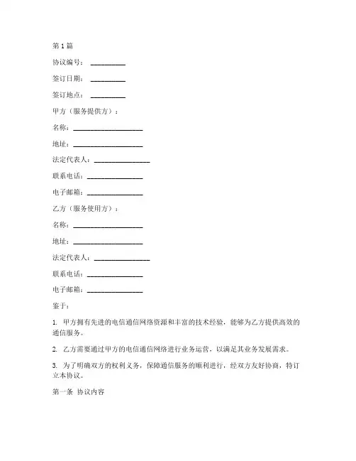 电信通信分流协议书范本(3篇)