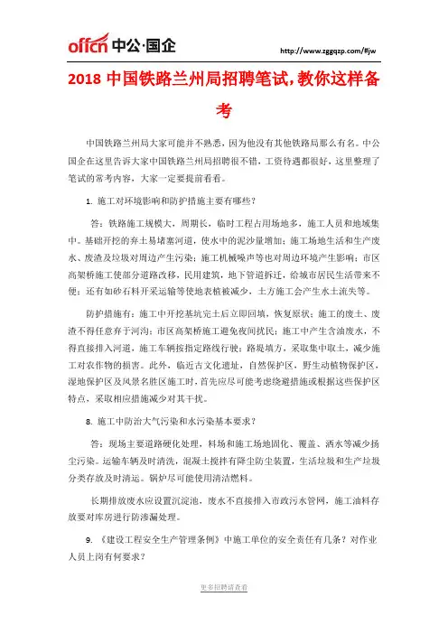 中国铁路兰州局招聘笔试,教你这样备考