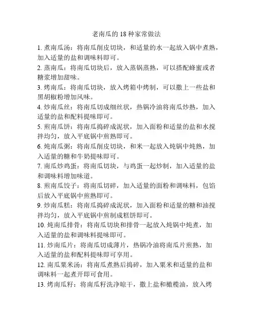 老南瓜的18种家常做法