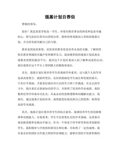 强基计划自荐信