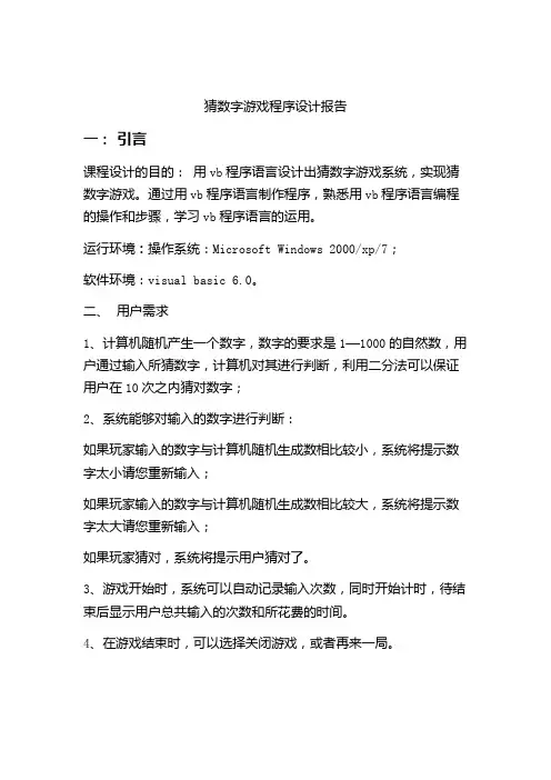 VB实训作业 (2)